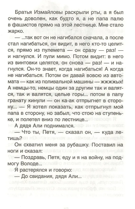 Книга Мой добрый папа. Повесть (Виктор Голявкин) — 5