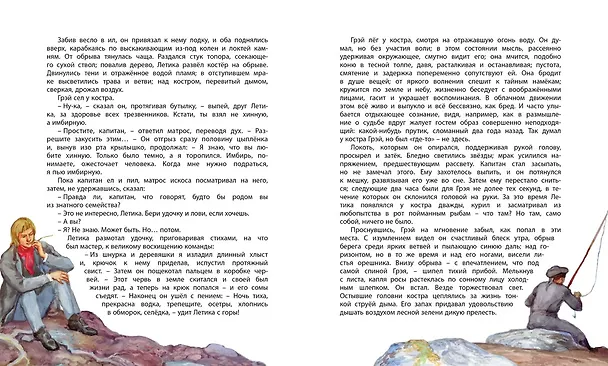 Книга Алые паруса (Александр Грин) — 11