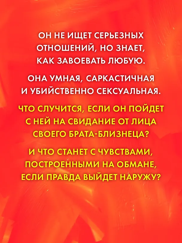 Книга Как завоевать девушку (Сара Нэй) — 8