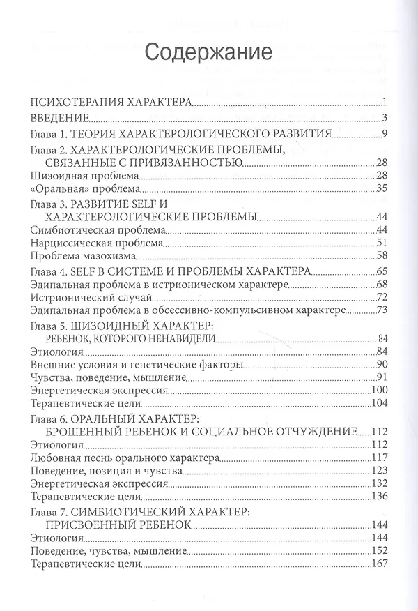 Книга Психотерапия характера (м) Джонсон (Стивен Джонсон) — 2