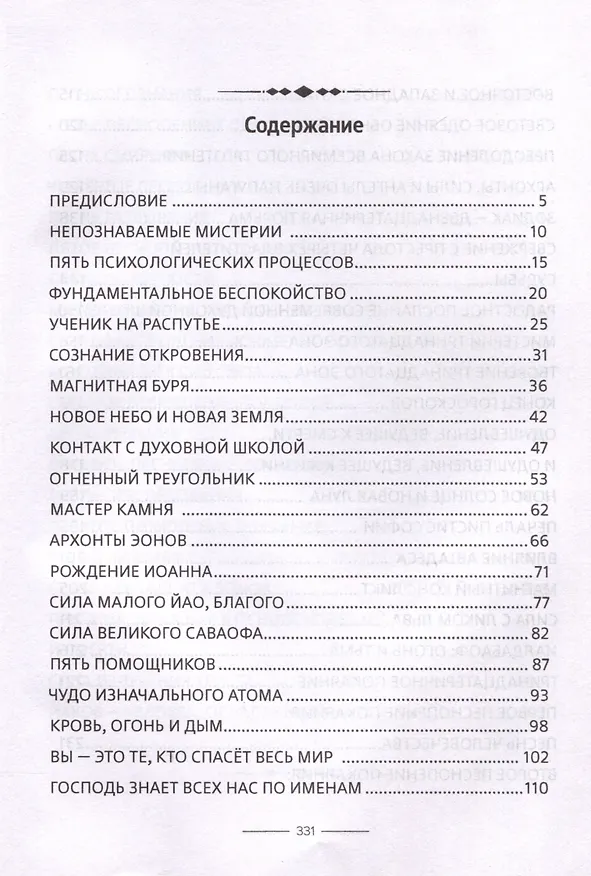 Книга Гностические мистерии Пистис Софии (Ян ван Рэйкенборг) — 2