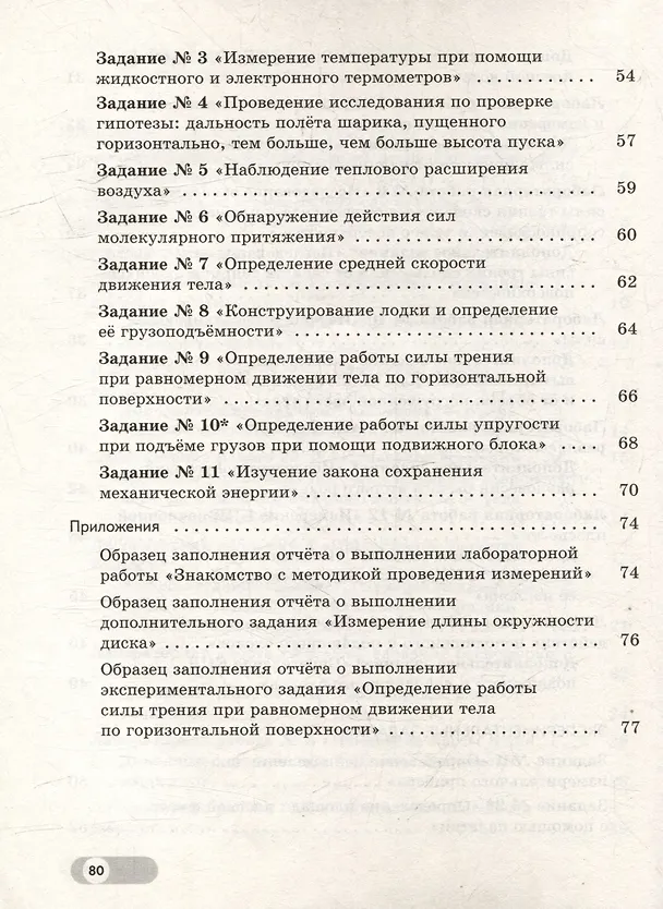 Книга Физика. 7 класс. Базовый и углублённый уровни. Лабораторный практикум (с цифровым дополнением) (Светлана Холина, Виктор Березин) — 4