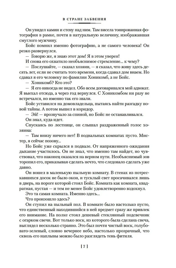Книга Восход Черного Солнца и другие галактические одиссеи (Генри Каттнер) — 9