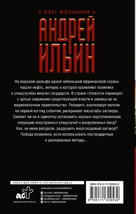Книга Шельф (Андрей Ильин) — 2