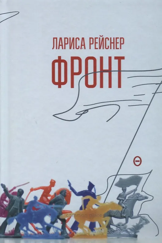 Книга Фронт () — 1