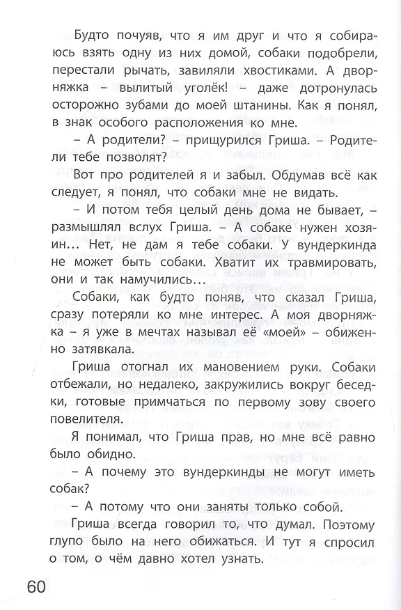 Книга Как я был вундеркиндом (Владимир Машков) — 3