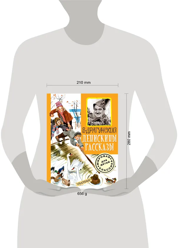 Книга Денискины рассказы (Виктор Драгунский) — 4