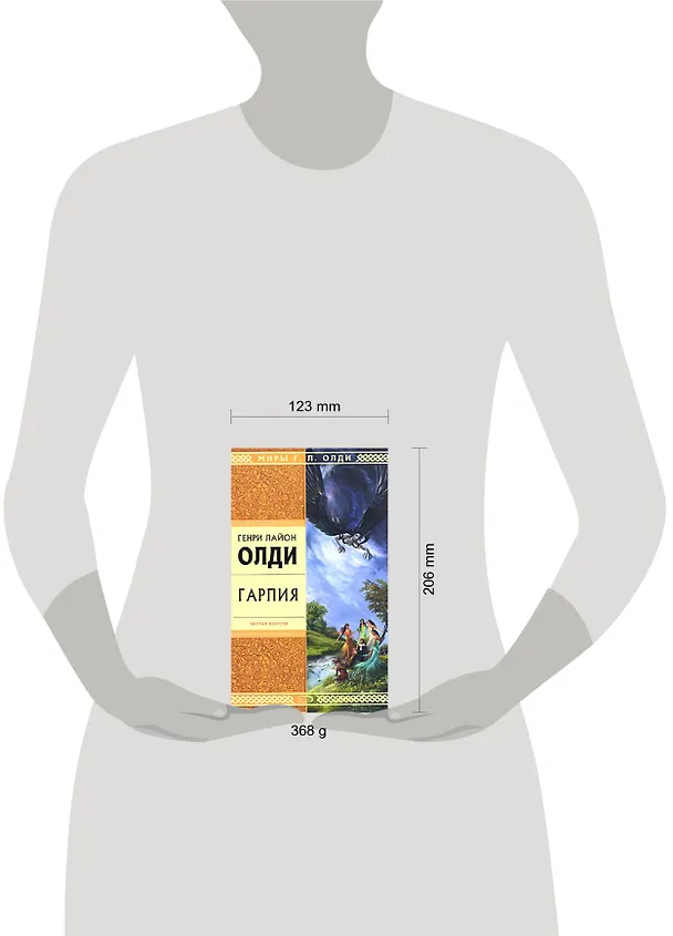 Книга Стрела.Гарпия (Генри Олди) — 2