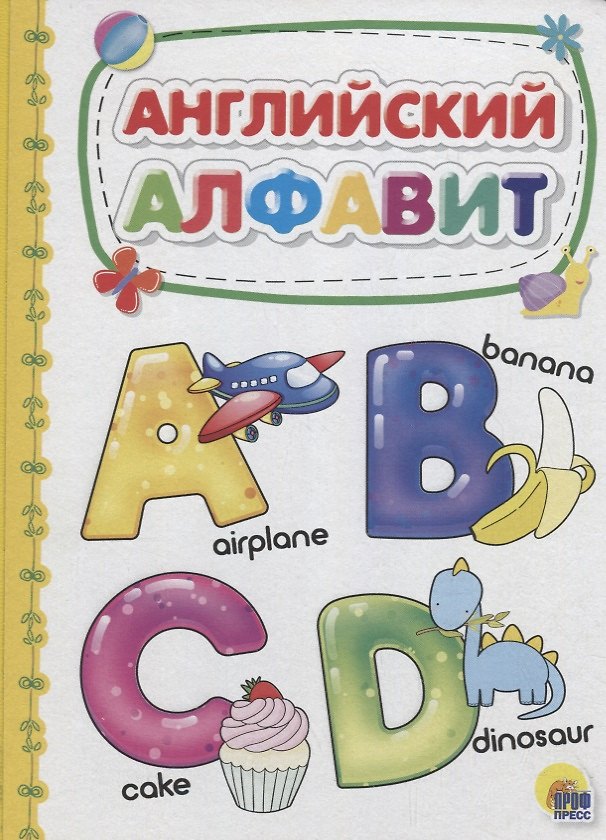 Книга Английский алфавит () — 1