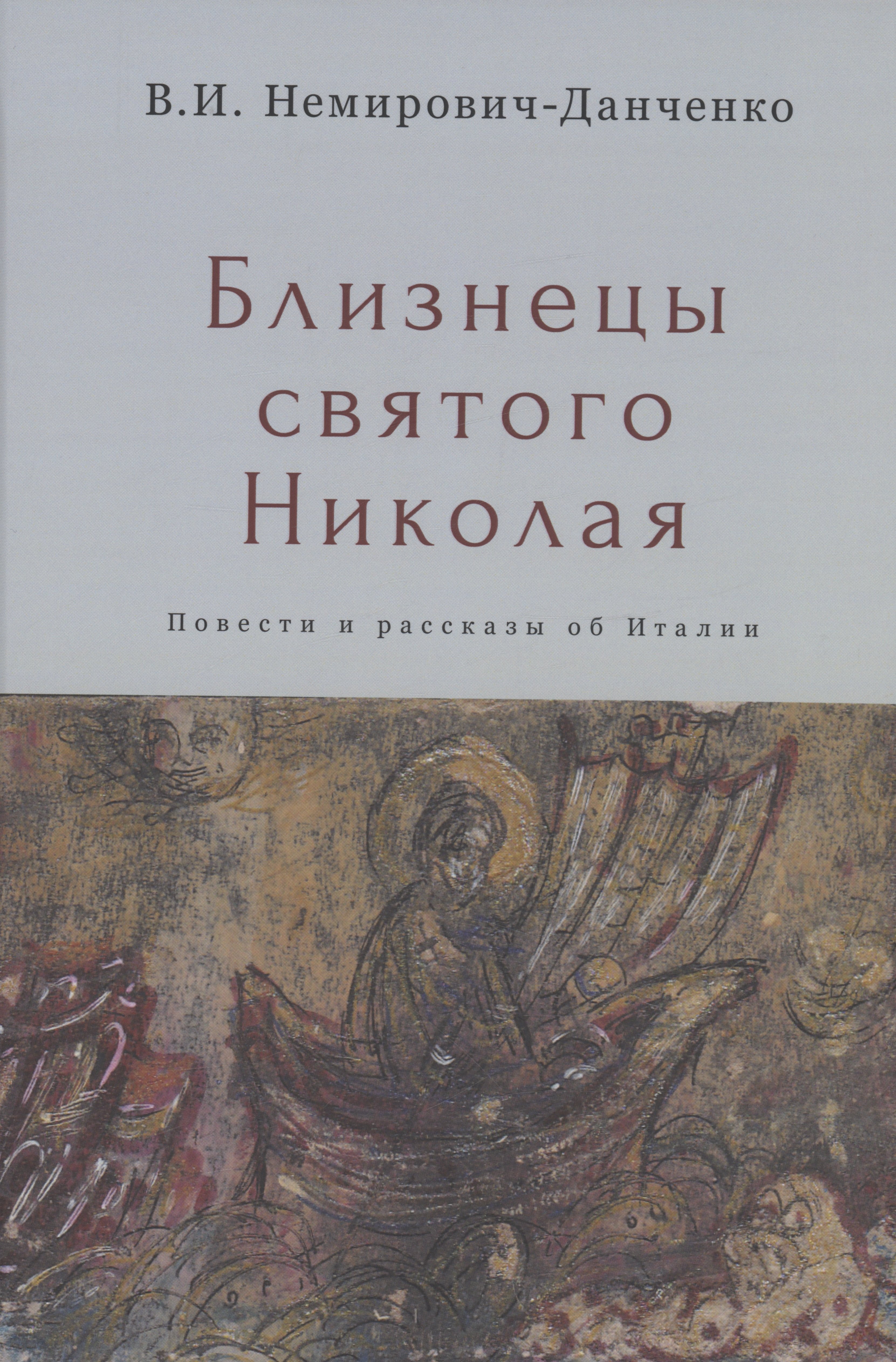 

Близнецы святого Николая