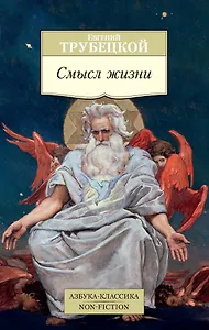 Смысл жизни