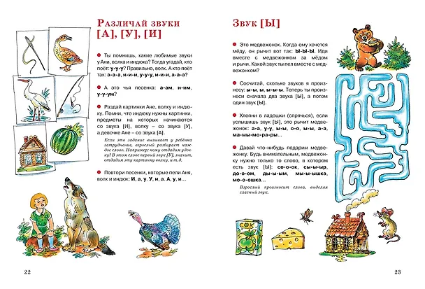 Книга Логопедические игры и упражнения для формирования правильной речи (Елена Косинова) — 7