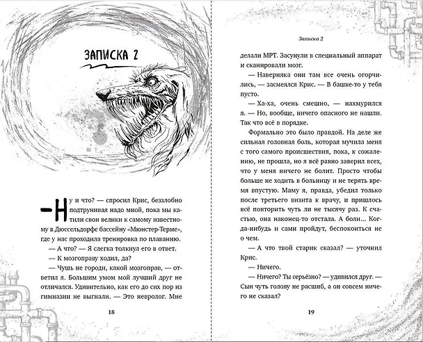 Книга Закулисье. Заговор безликих (Аллан Рексворд) — 9