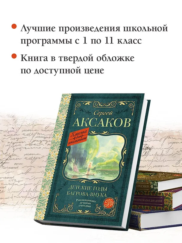 Книга Детские годы Багрова-внука (Сергей Аксаков) — 6