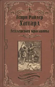 Лейденская красавица