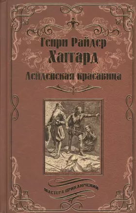 Лейденская красавица — 2520150 — 1