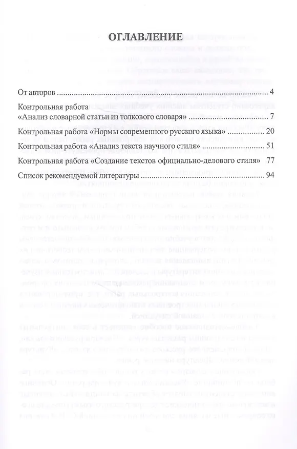 Книга Русский язык и культура речи. Контрольные работы для студентов-нефилологов: материалы, комментарии, образцы выполнения () — 2