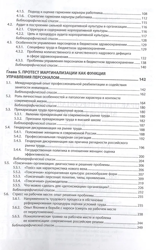 Книга Управление персоналом в России: вектор гуманизации. Книга 7 () — 3