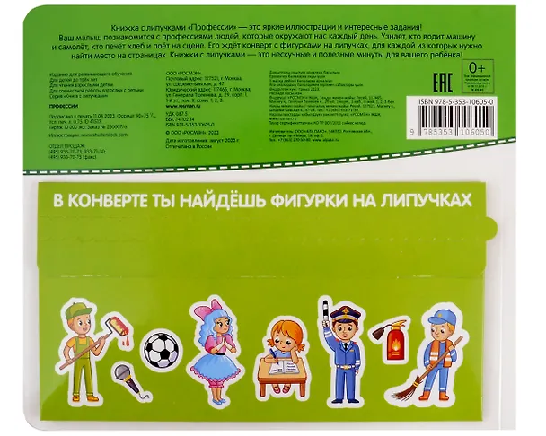 Книга Профессии. Книга с липучками (Наталья Котятова) — 2