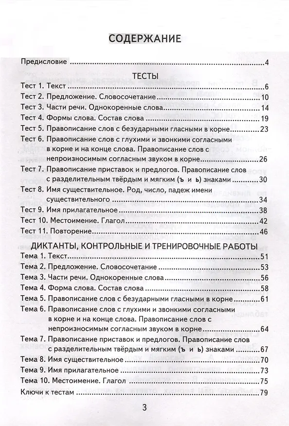 Книга Русский язык. 3 класс. КИМ Итоговая аттестация (Ольга Крылова) — 2
