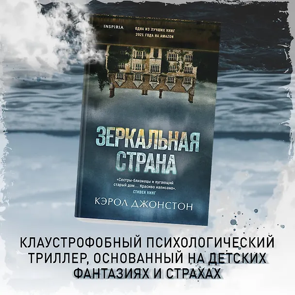Книга Зеркальная страна (Кэрол Джонстон) — 9
