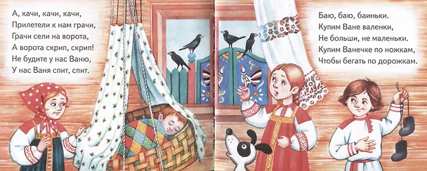 Книга Колыбельные. Книжки-малышки с детским фольклором () — 3