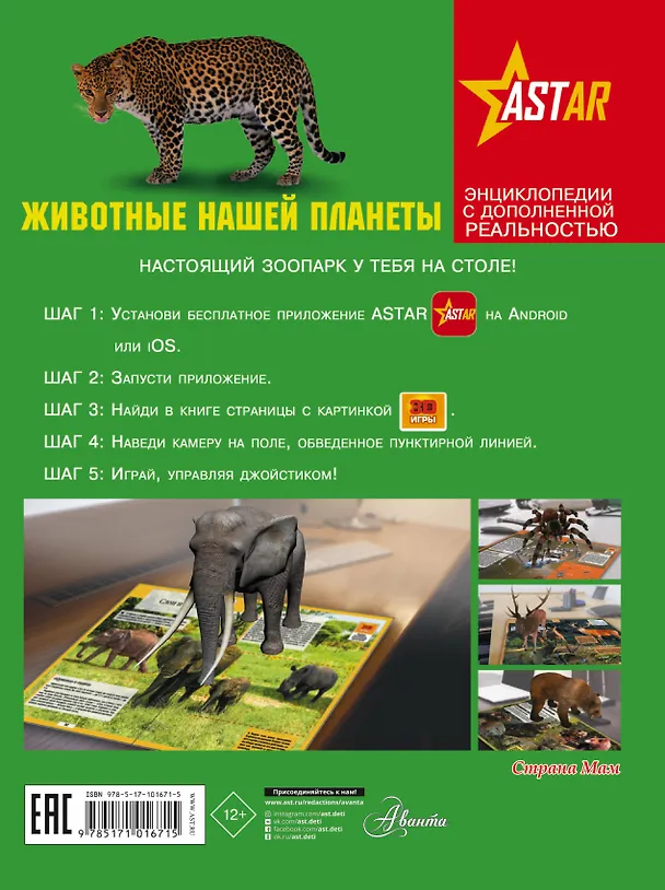 Книга Животные нашей планеты (Елена Папуниди, Дмитрий Кошевар) — 2