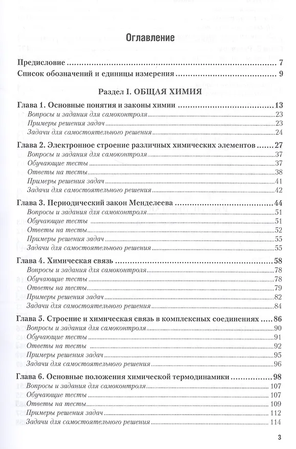 Книга Химия. Учебник и задачник для прикладного бакалавриата (Игорь Росин) — 2