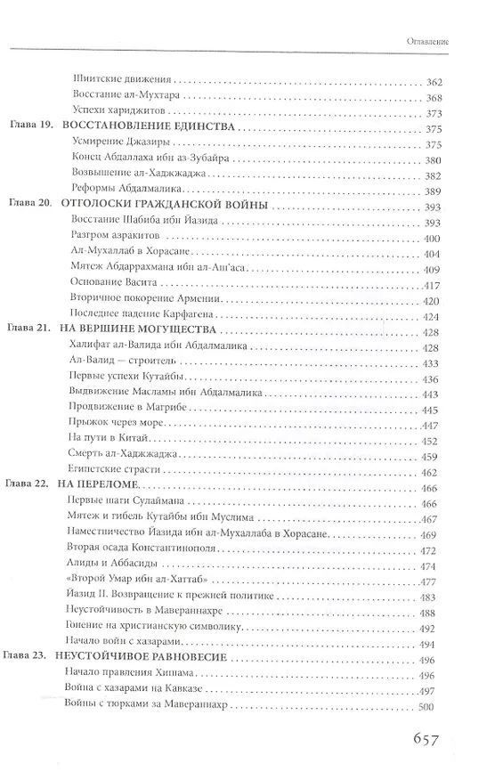Книга Рождение и развитие ислама и мусульманской империи (VII—VIII вв.). (Олег Большаков) — 5
