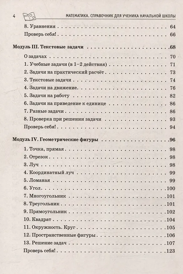 Книга Математика. ВПР. Справочник ученика начальной школы. 1-4-е классы (Людмила Ольховая) — 3