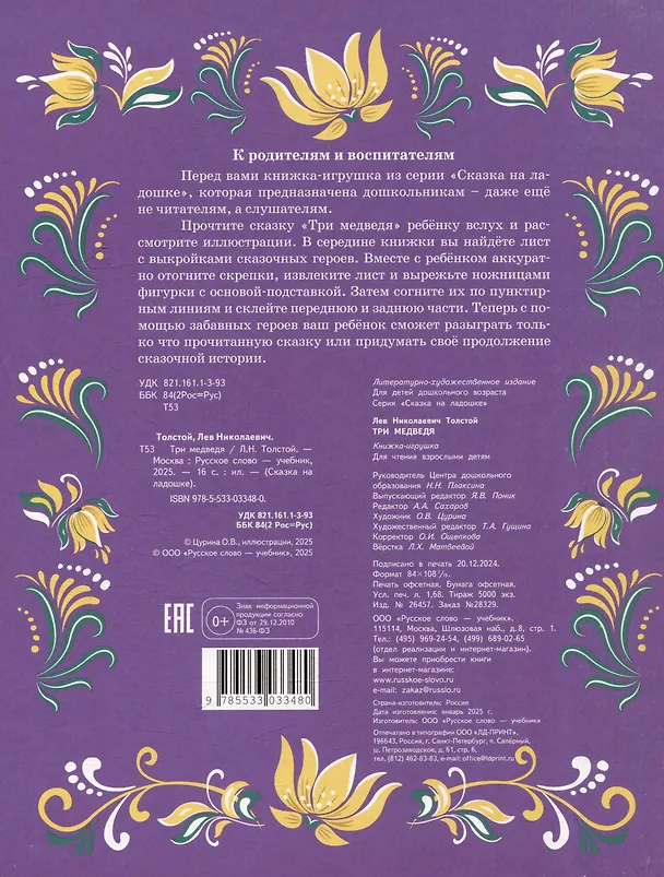 Книга Три медведя (Лев Толстой) — 4