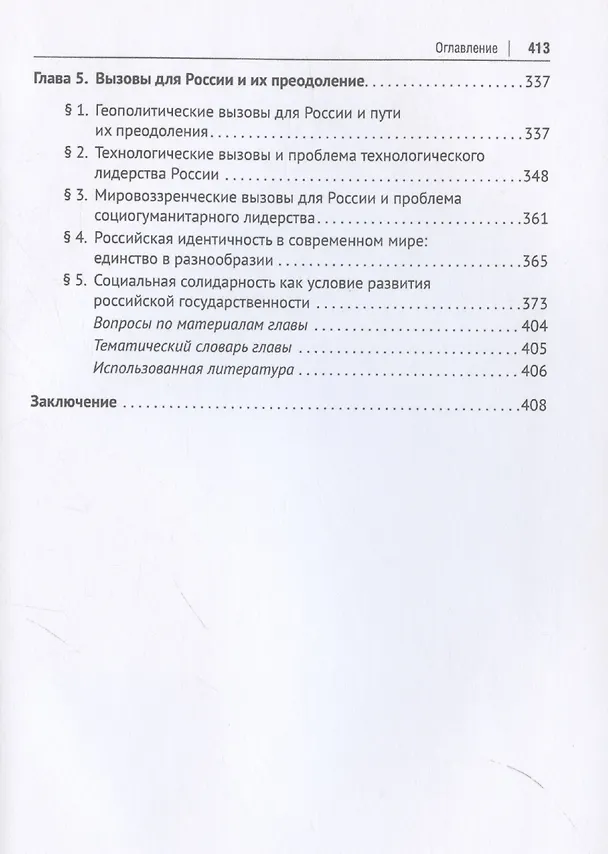 Книга Основы российской государственности (Аркадий Корнев) — 5