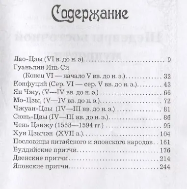 Книга Шедевры Восточной мудрости () — 2