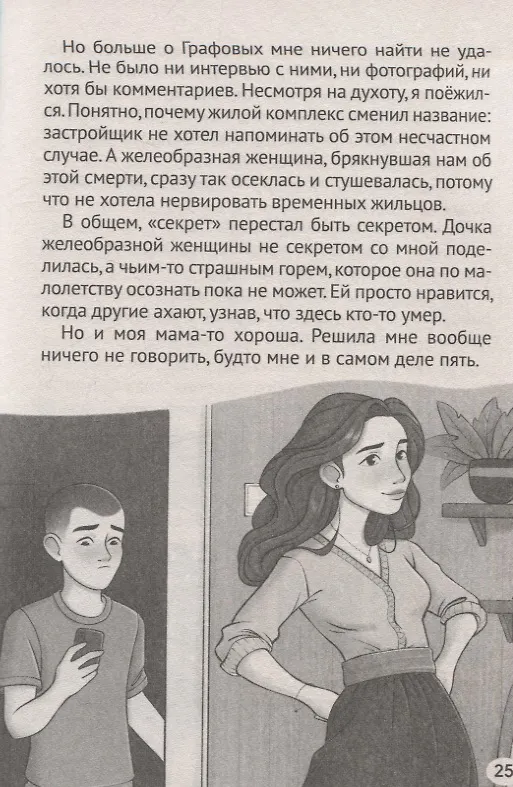 Книга Не смотри в глазок. (Анна Зимова) — 4