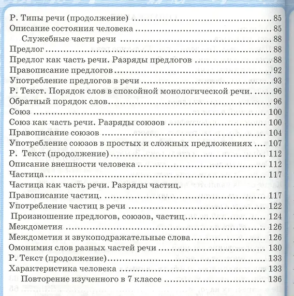 Книга Рабочая тетрадь по русскому языку: 7 класс: к учебнику М.М. Разумовской и др. "Русский яхык. 7 класс". ФГОС (к новому учебнику) (Валентин Львов) — 3