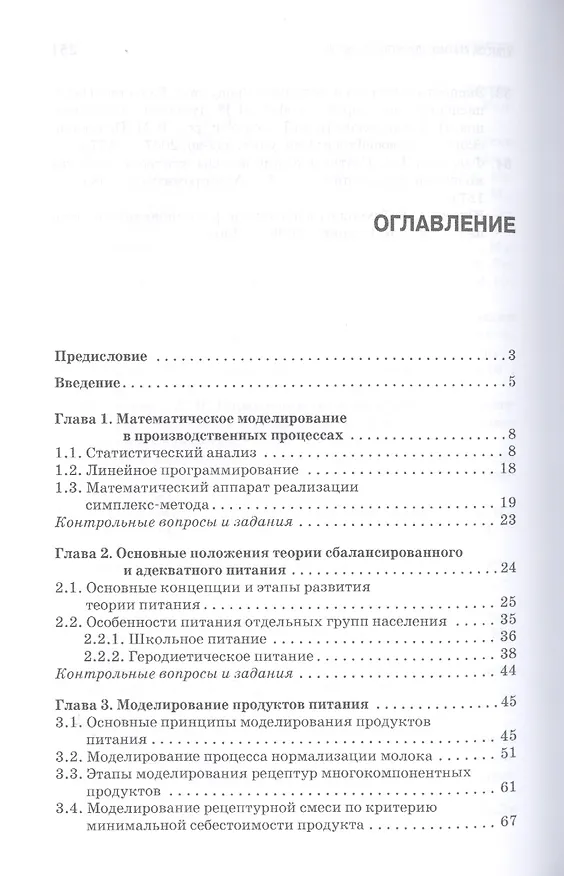 Книга Компьютерное моделирование производственных процессов в пищевой промышленности: Уч.пособие (Петр Лисин) — 2