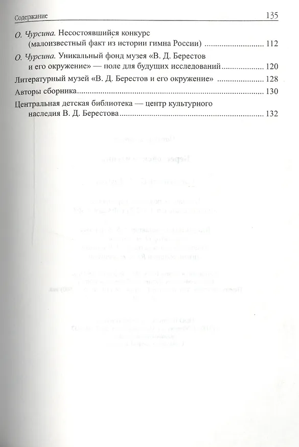 Книга Берестовские чтения () — 3
