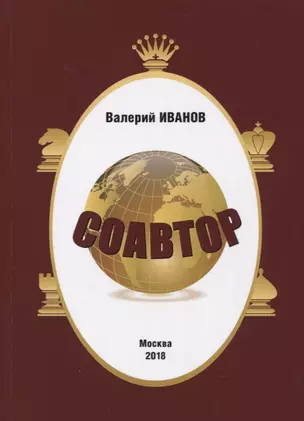 Соавтор — 2668419 — 1