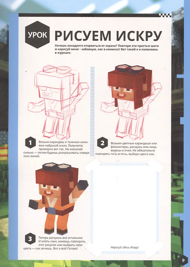 Книга Расширяем горизонты. Minecraft. () — 3