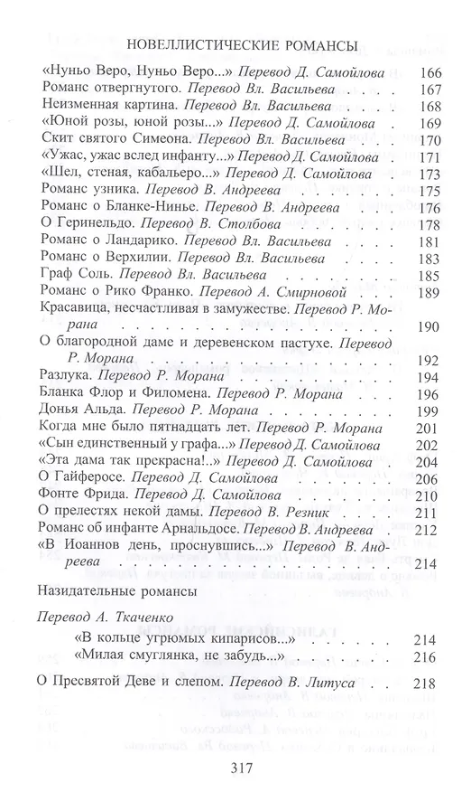 Книга Испанские народные романсы () — 5