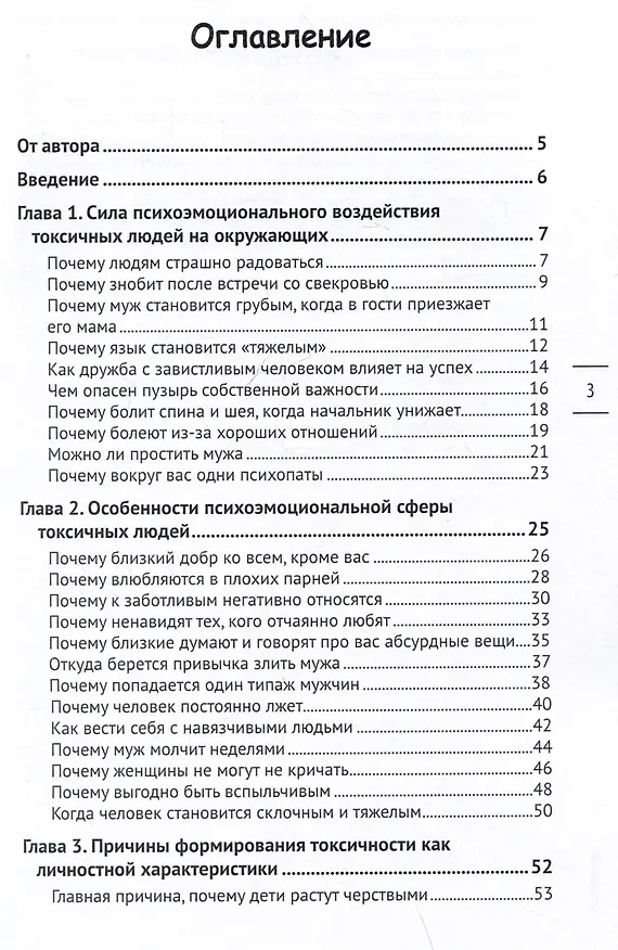Книга Злые близкие. Почему близкий добр ко всем, кроме вас (Полина Майорова) — 3