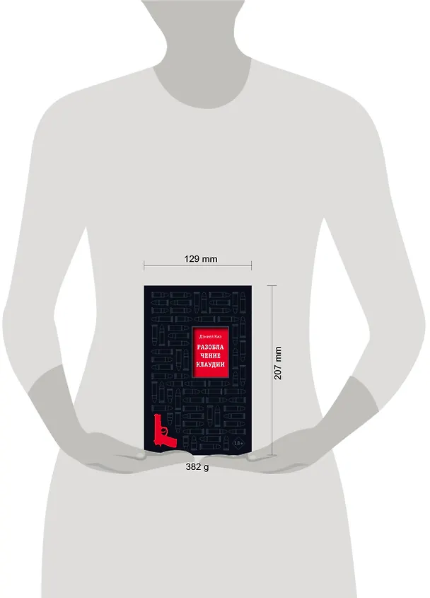 Книга Разоблачение Клаудии (Дэниел Киз) — 8