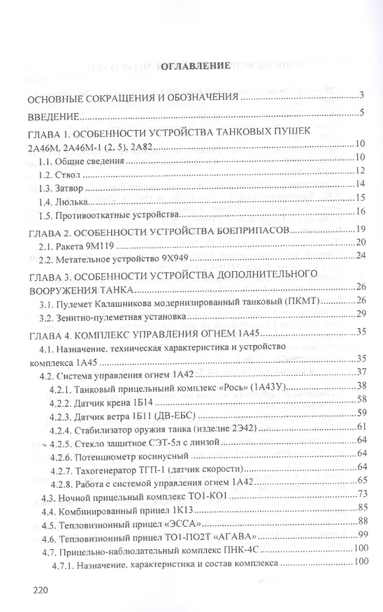 Книга Устройство оружия и его боевое применение. Учебник в 2 частях. Часть 2 () — 2