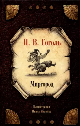 Миргород — 3049850 — 1