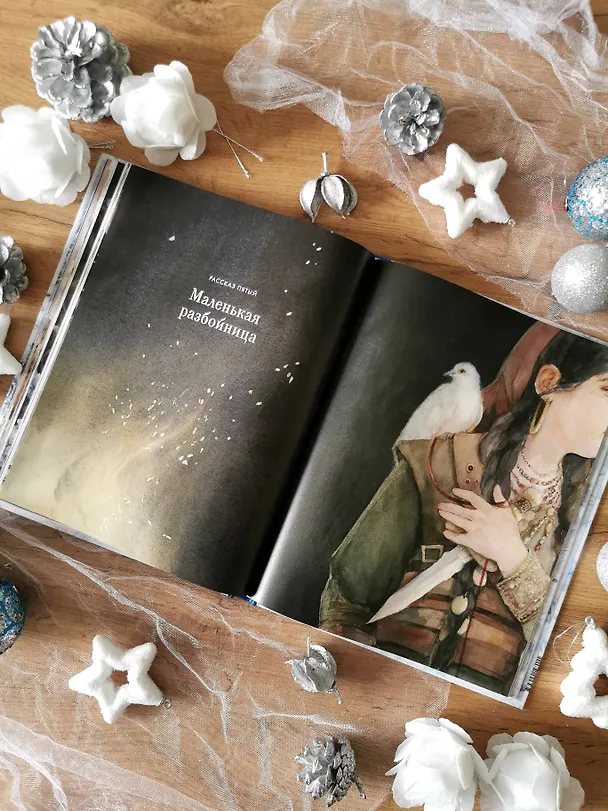 Книга Снежная королева (Ганс Христиан Андерсен) — 12