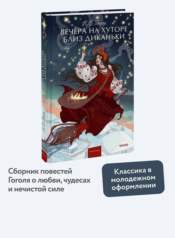 Книга Вечера на хуторе близ Диканьки (Николай Гоголь) — 6