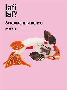 Заколка Карп Кои (пластик) (12-253004-С28) (Lafilaf)