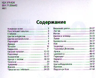 Книга Оригами. Цветы () — 2