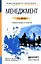 Менеджмент 2-е изд. конспект лекций — 2448662 — 1