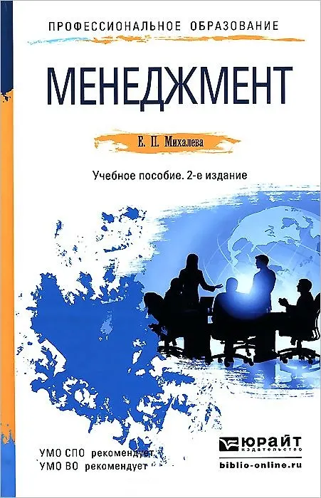 Книга Менеджмент 2-е изд. конспект лекций () — 1